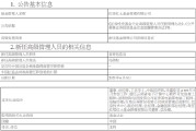 事业添彩红塔红土基金新任冯劲松为首席信息官