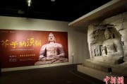 事业添彩云冈石窟特展台湾展期延长三个月 观展人数已逾135万
