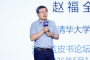 事业添彩清华大学教授赵福全：AI正在快速改变，并将最终重塑社会