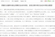 事业添彩西藏：率先开展青稞完全成本保险，实现主粮作物完全成本保险全覆盖