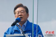 事业添彩李在明赢得韩国总统大选 总统任期正式开始