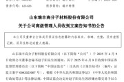 事业添彩涉嫌内幕交易，38岁董秘被立案