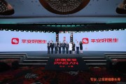 事业添彩中国平安三省工程：平安好医生品牌焕新 重磅发布年度医健服务名片