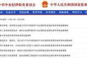 事业添彩97人被查，41人被处分！中央纪委国家监委发布5月反腐月报