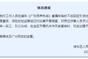 事业添彩“不用理，挂掉！”电台主持人替听众维权遭政府工作人员嬉笑回怼，官方通报
