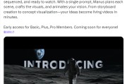 事业添彩AI初创公司Manus发布文本转视频功能 挑战OpenAI等竞争对手