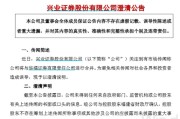 事业添彩华福证券董事长苏军良将转任兴业证券党委书记