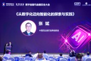 事业添彩民生银行张斌：银行从数字化向智能化转型要做好四个方面
