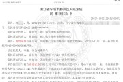 事业添彩甬兴证券员工卖了1200万基金，因公司拒发12万销售提成诉至法院