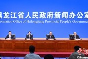 事业添彩黑龙江持续推进“无废城市”建设：力争3年内建设比例达到60%